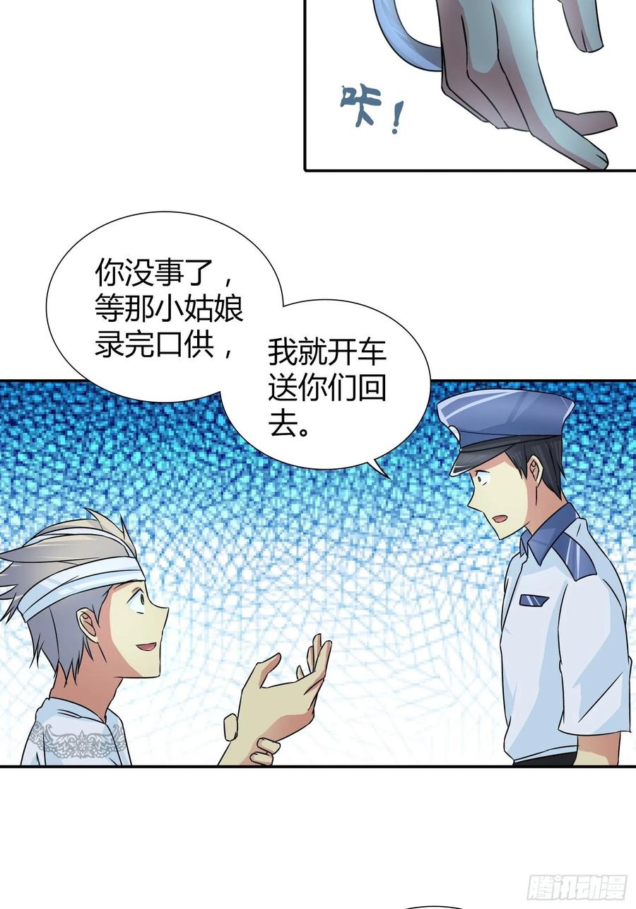 我是医神 通缉犯？ 第13页