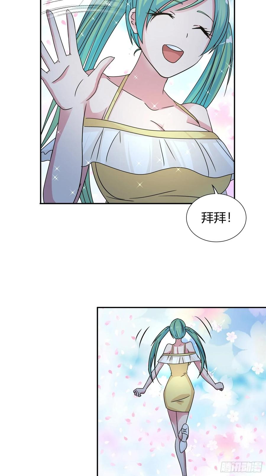 我是医神 通缉犯？ 第26页