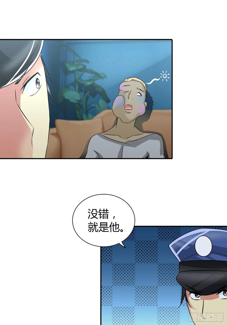 我是医神 通缉犯？ 第7页