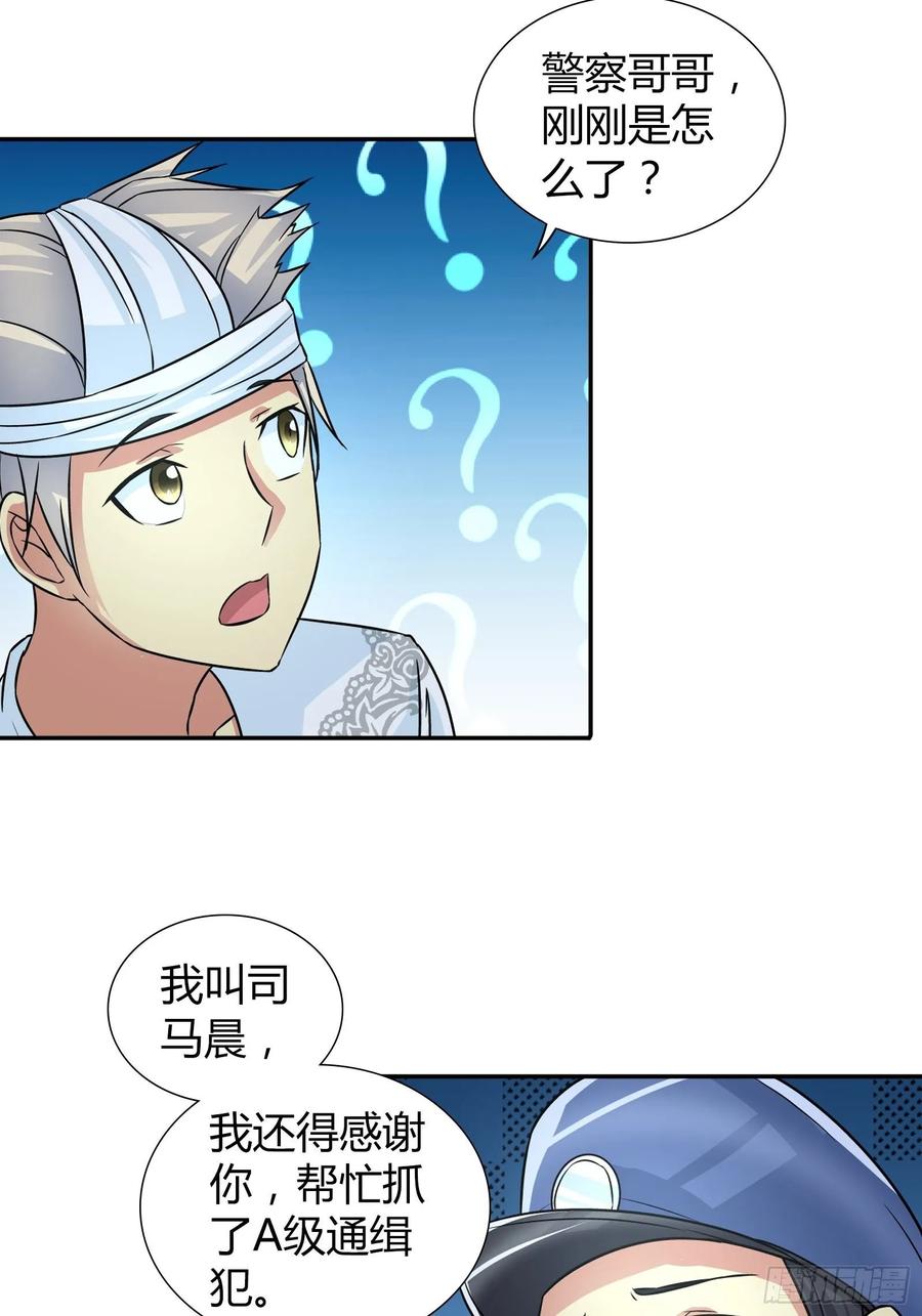 我是医神 通缉犯？ 第14页