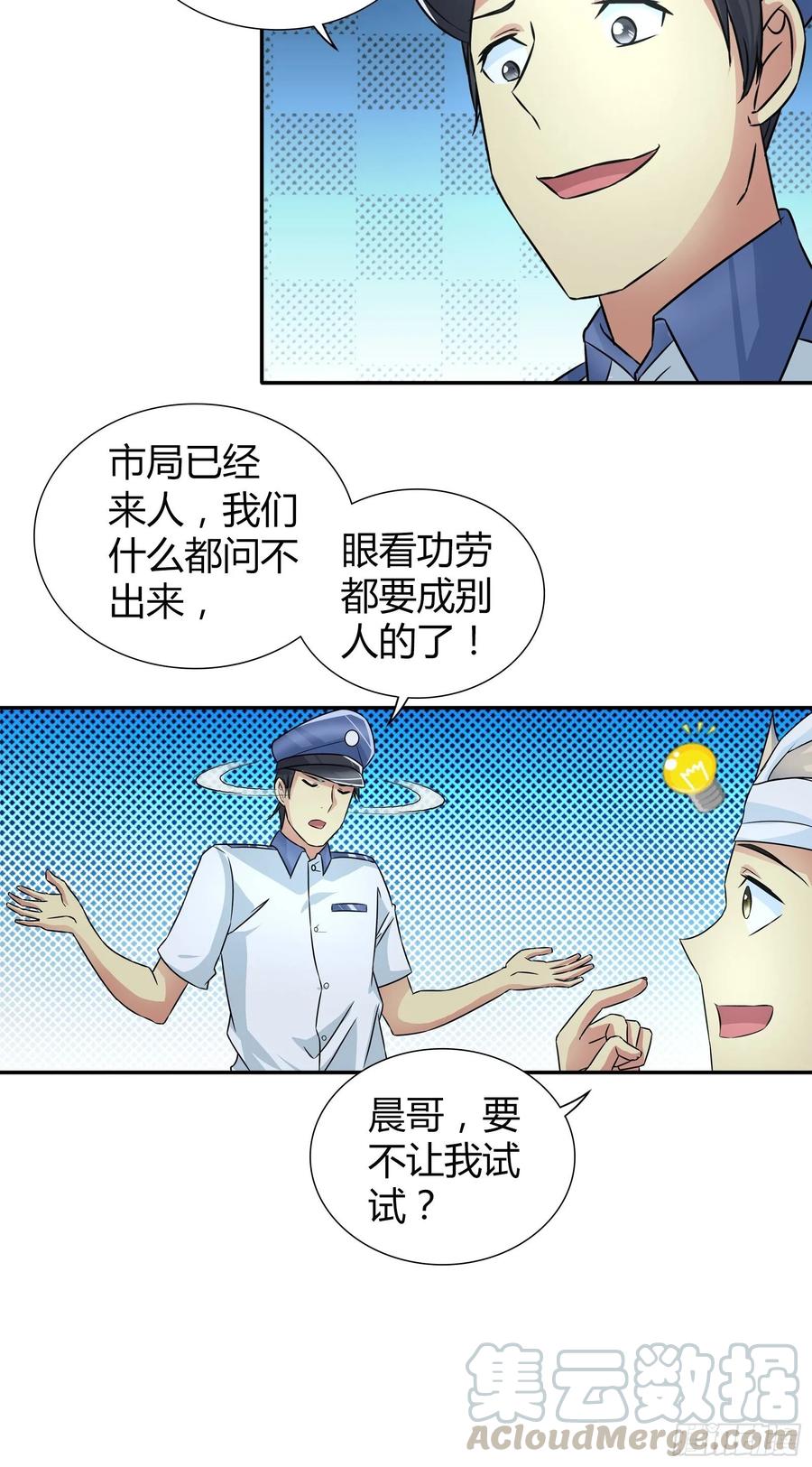 我是医神 通缉犯？ 第15页
