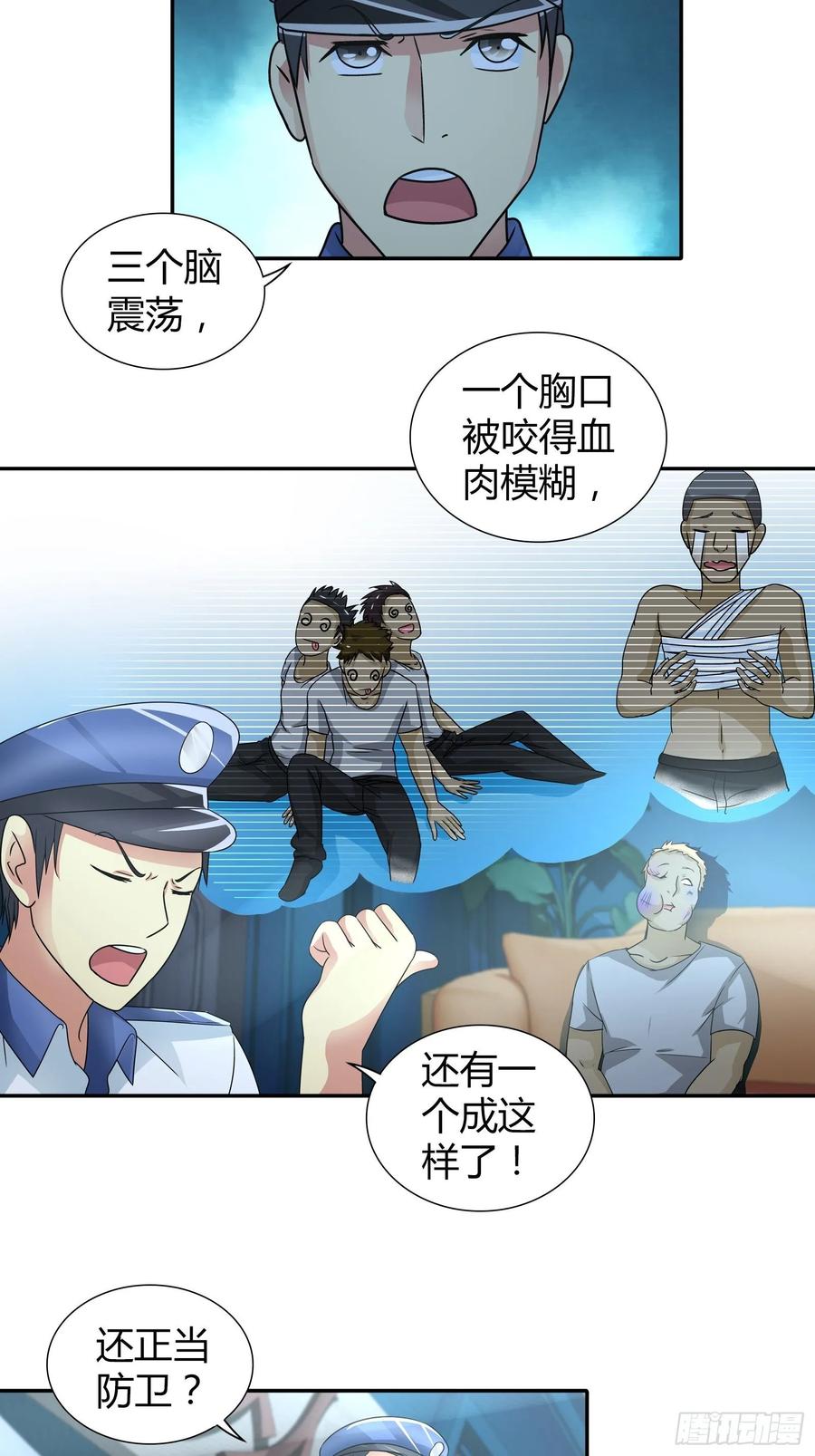 我是医神 通缉犯？ 第2页