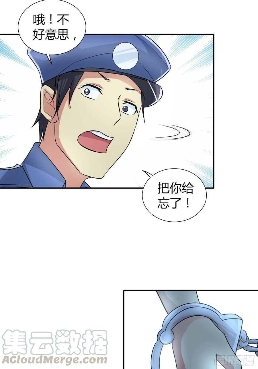 我是医神 通缉犯？ 第12页