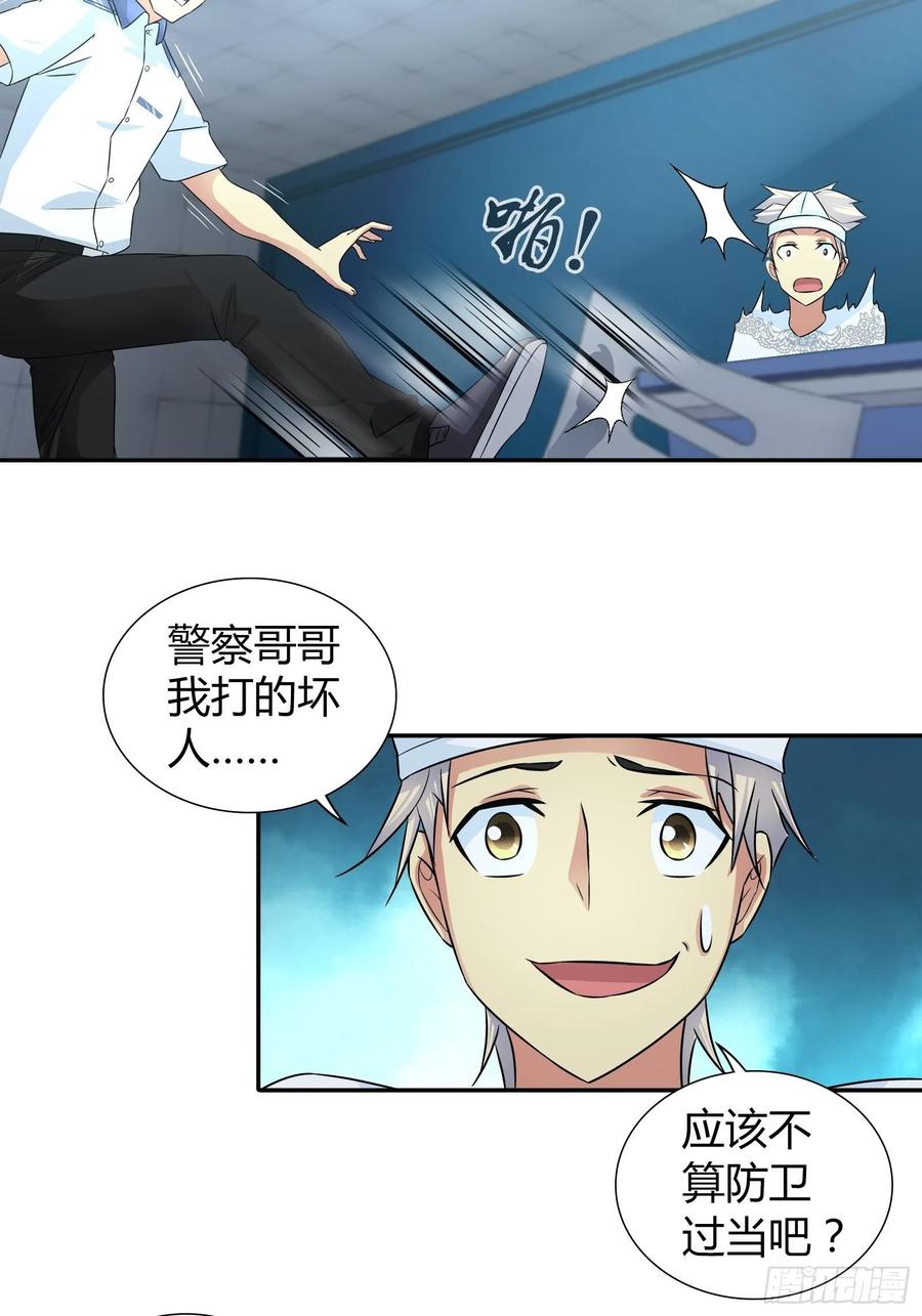 我是医神 通缉犯？ 第11页