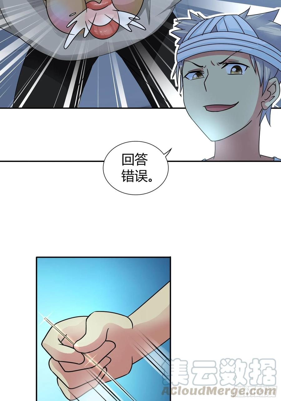 我是医神 通缉犯？ 第21页