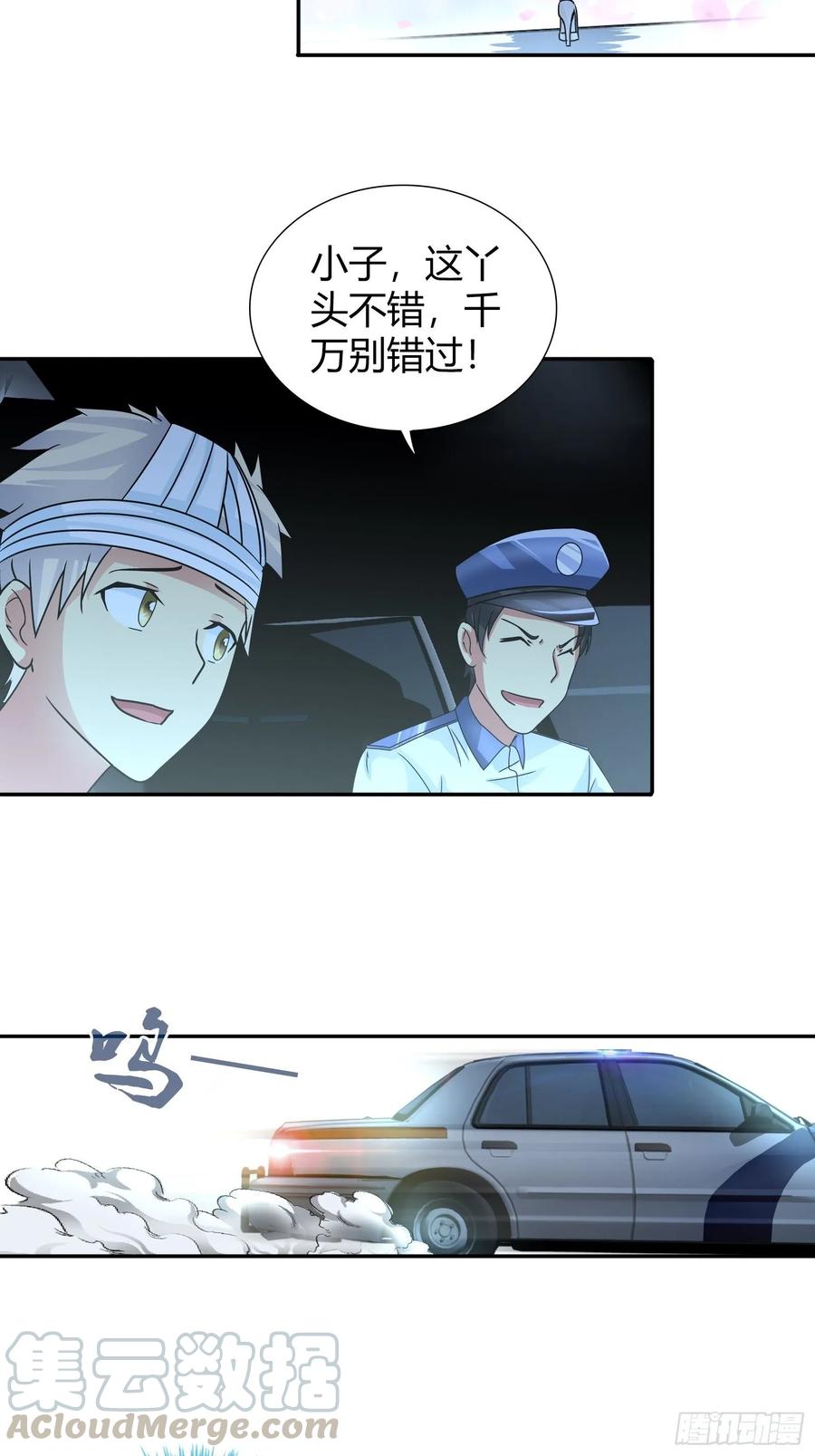 我是医神 通缉犯？ 第27页