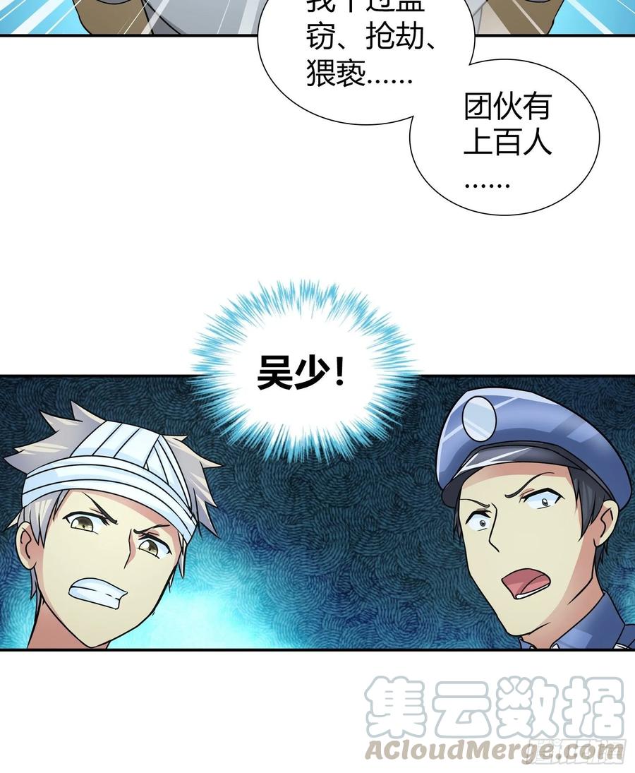 我是医神 通缉犯？ 第24页
