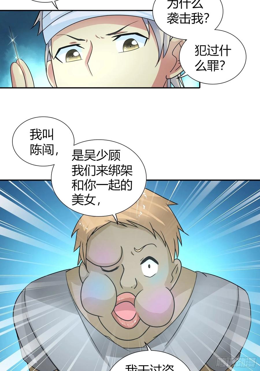我是医神 通缉犯？ 第23页