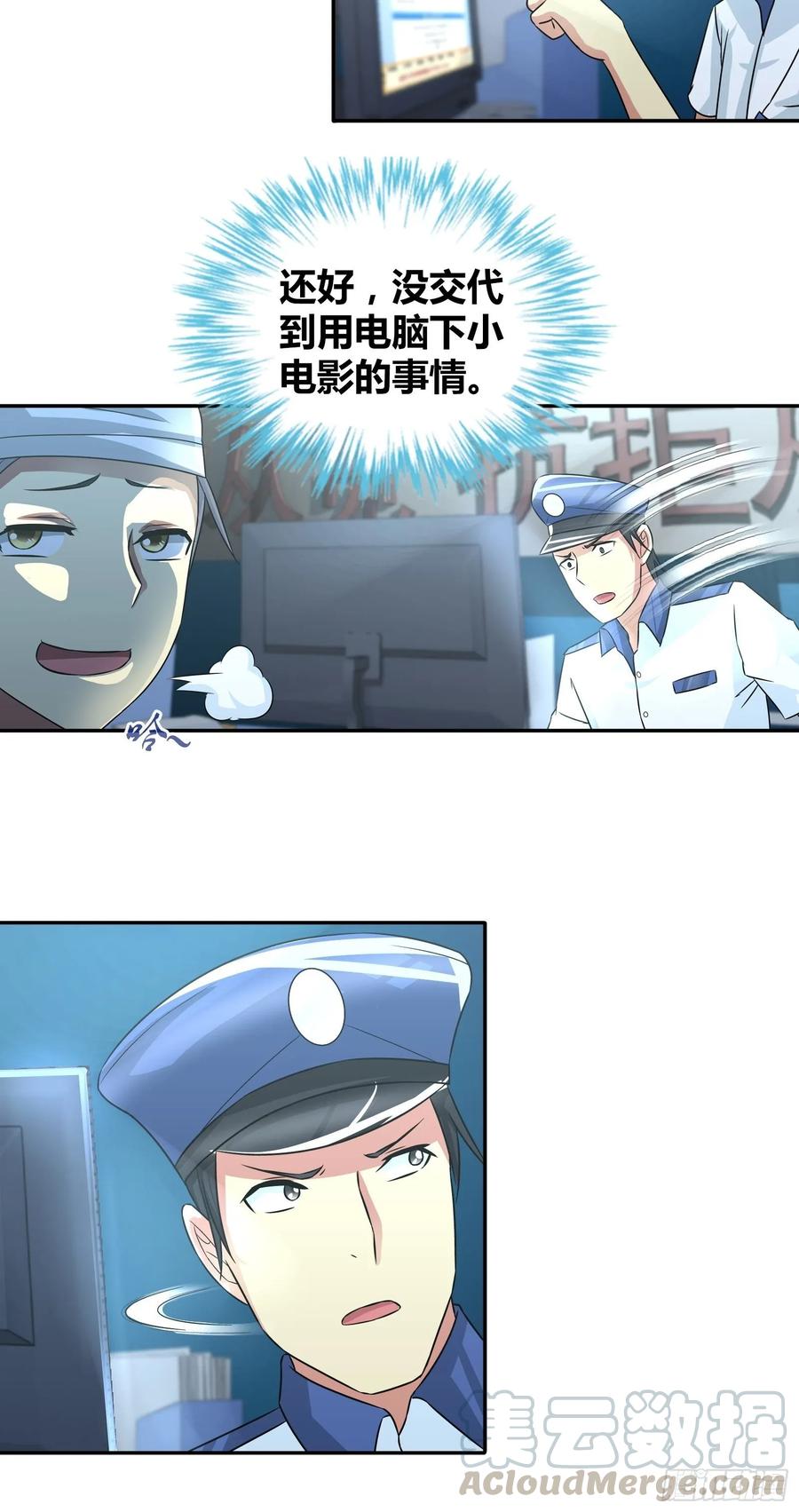 我是医神 通缉犯？ 第6页