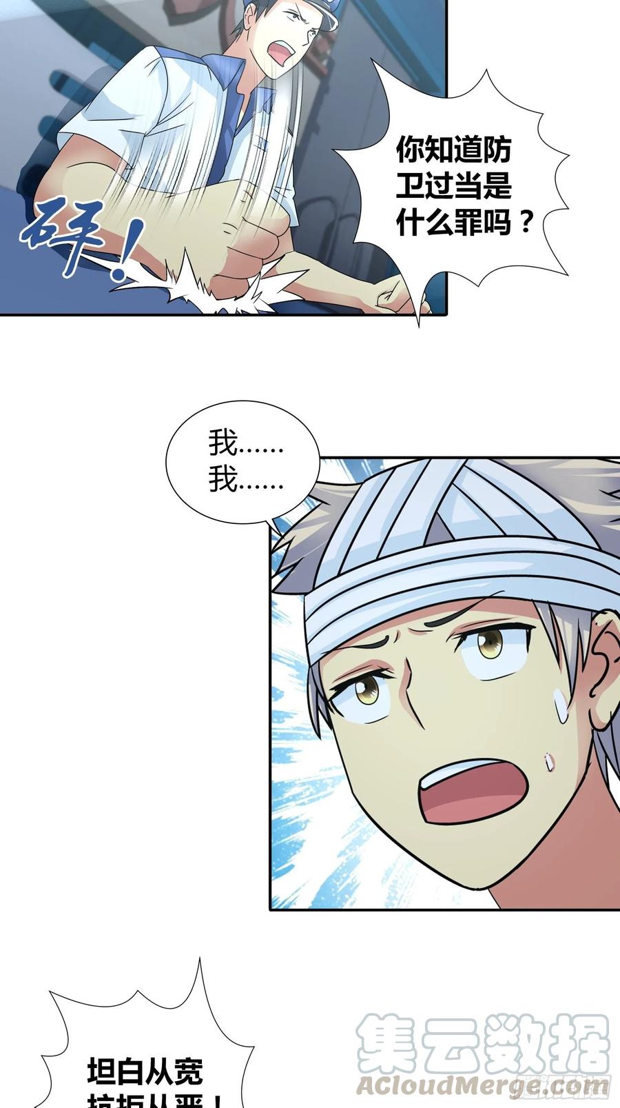 我是医神 通缉犯？ 第3页