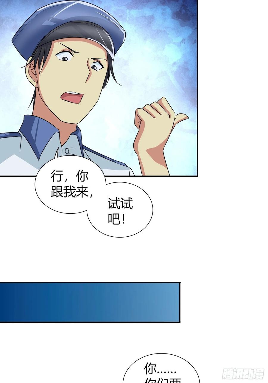 我是医神 通缉犯？ 第17页