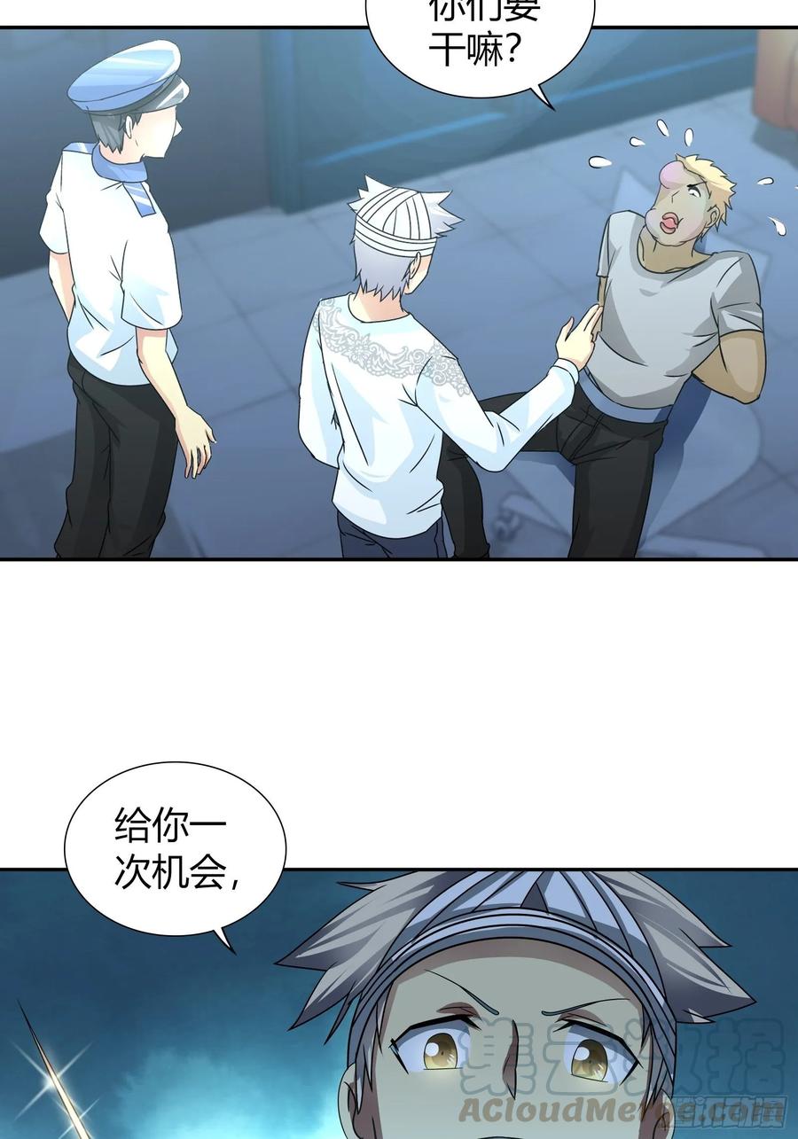 我是医神 通缉犯？ 第18页