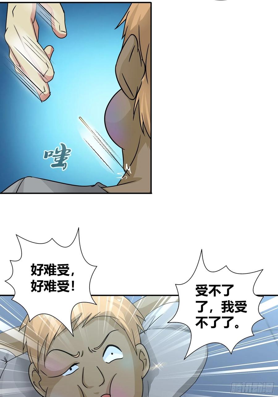 我是医神 通缉犯？ 第20页