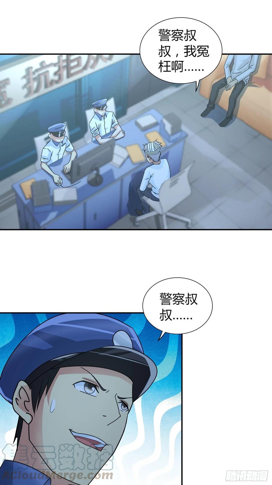 我是医神 通缉犯？ 第1页