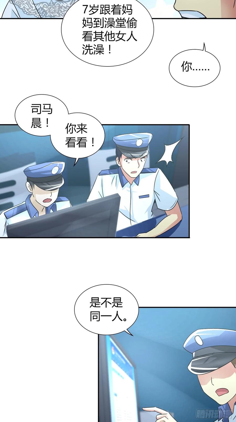 我是医神 通缉犯？ 第5页