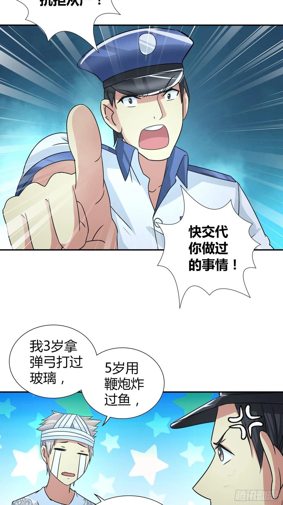我是医神 通缉犯？ 第4页