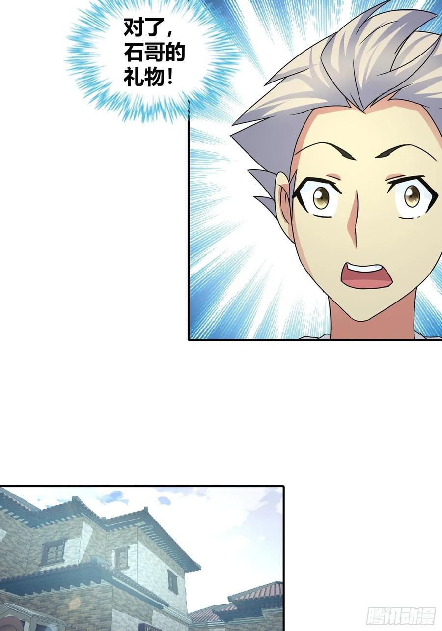我是医神 坏蛋 第6页