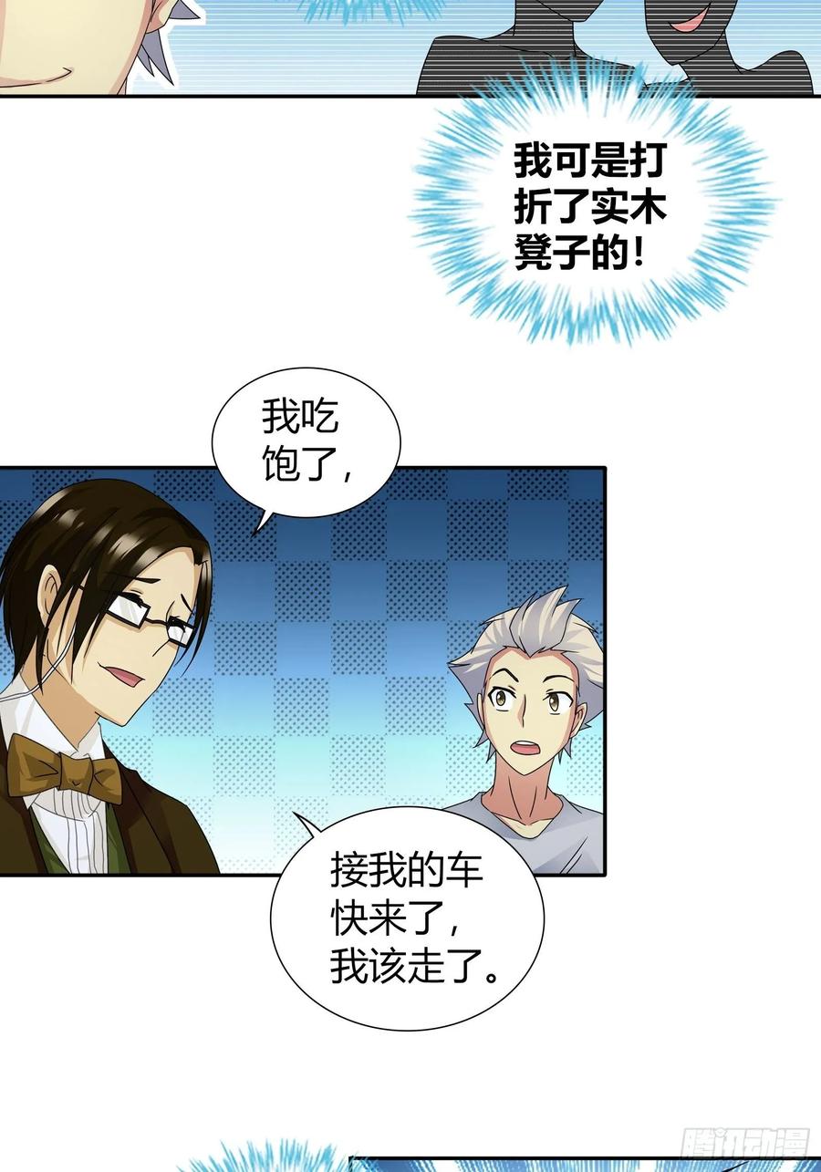 我是医神 坏蛋 第5页