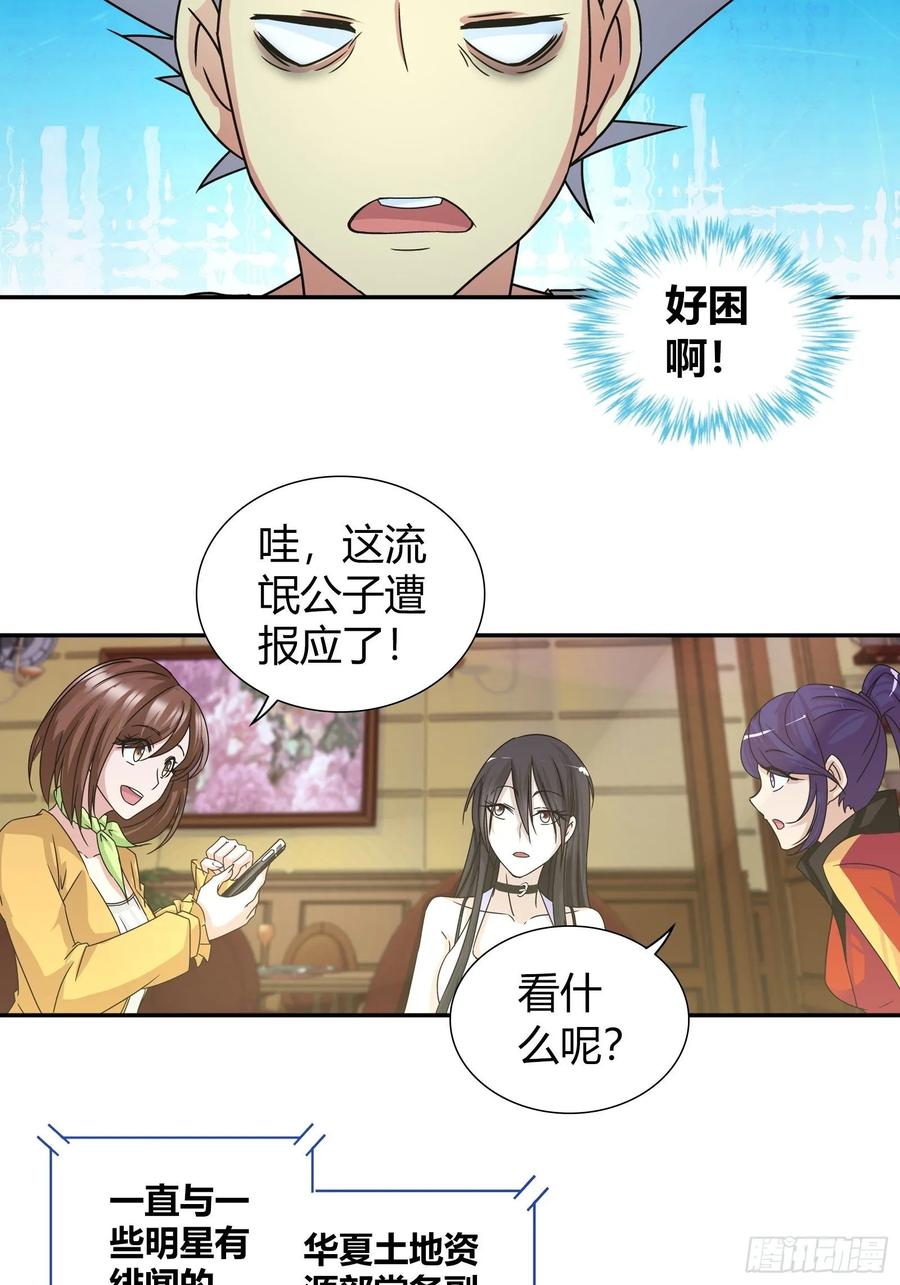 我是医神 坏蛋 第3页