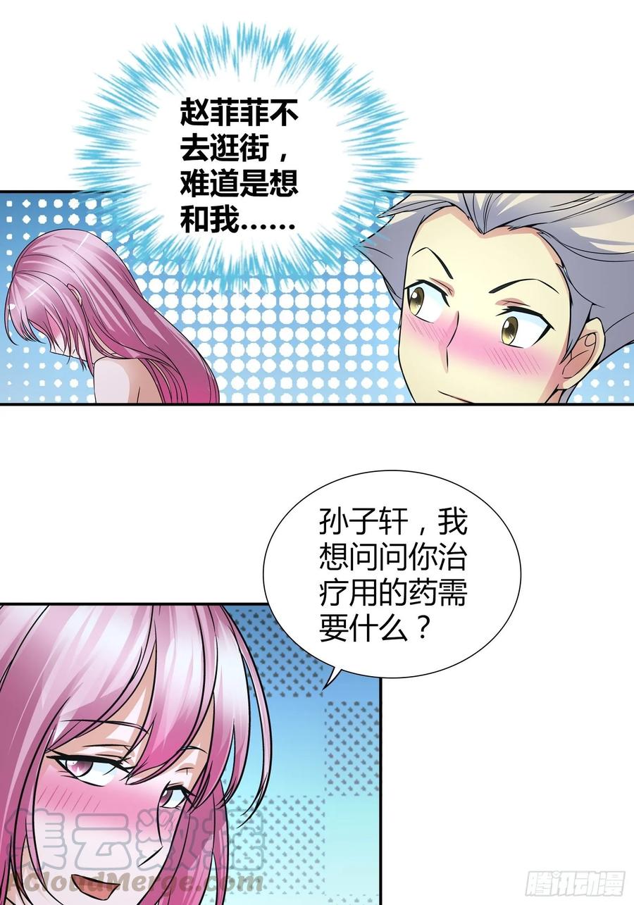 我是医神 坏蛋 第19页