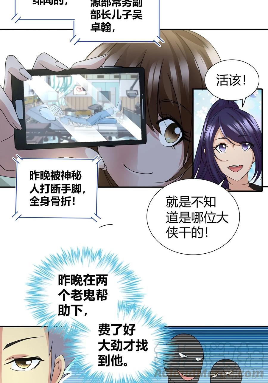 我是医神 坏蛋 第4页