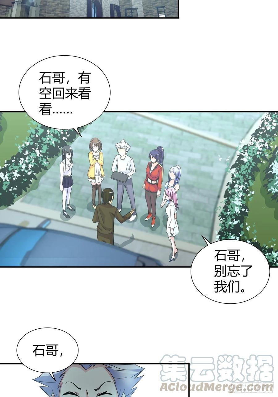 我是医神 坏蛋 第7页
