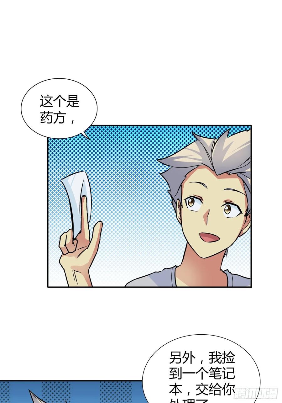 我是医神 坏蛋 第21页