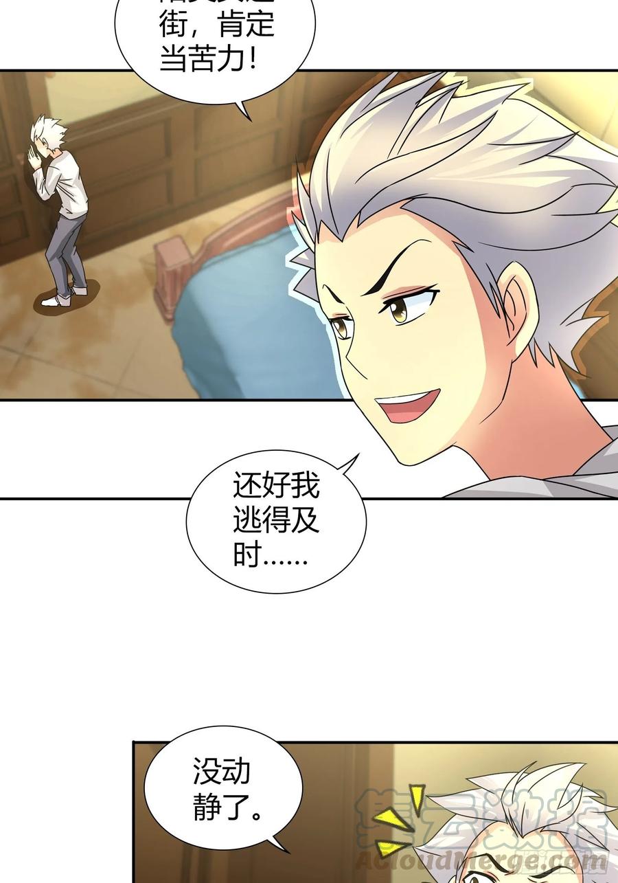 我是医神 坏蛋 第13页