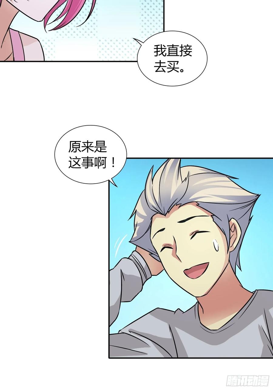 我是医神 坏蛋 第20页