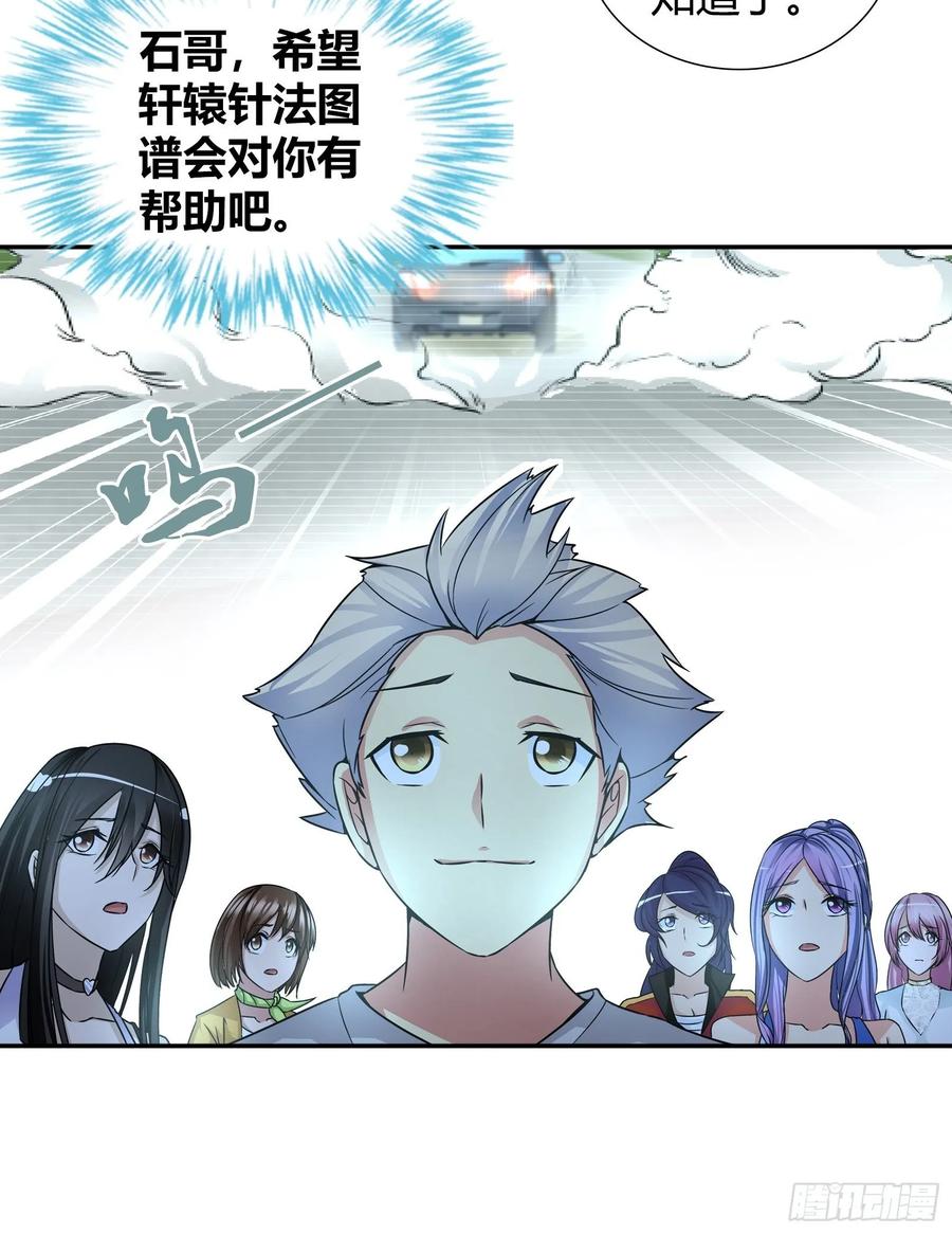 我是医神 坏蛋 第9页