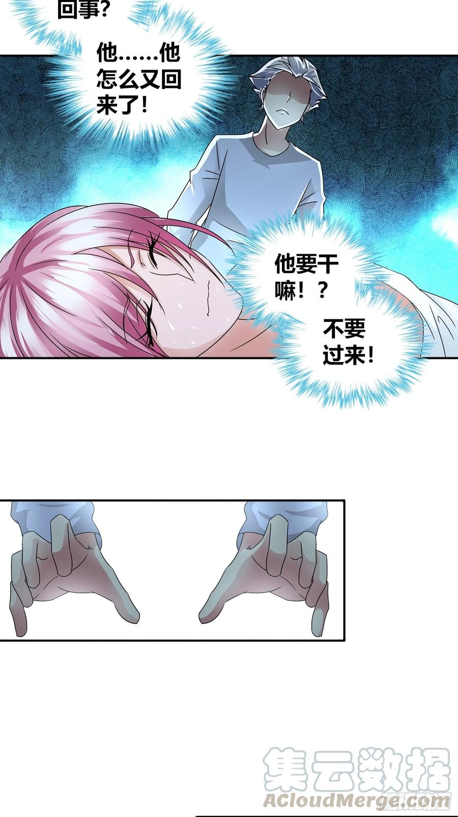 我是医神 坏蛋 第31页