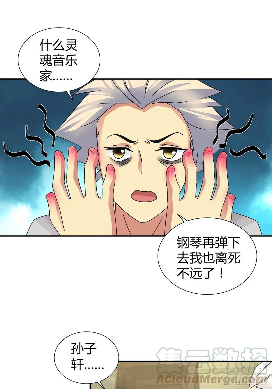 我是医神 你到底喜欢谁 第10页