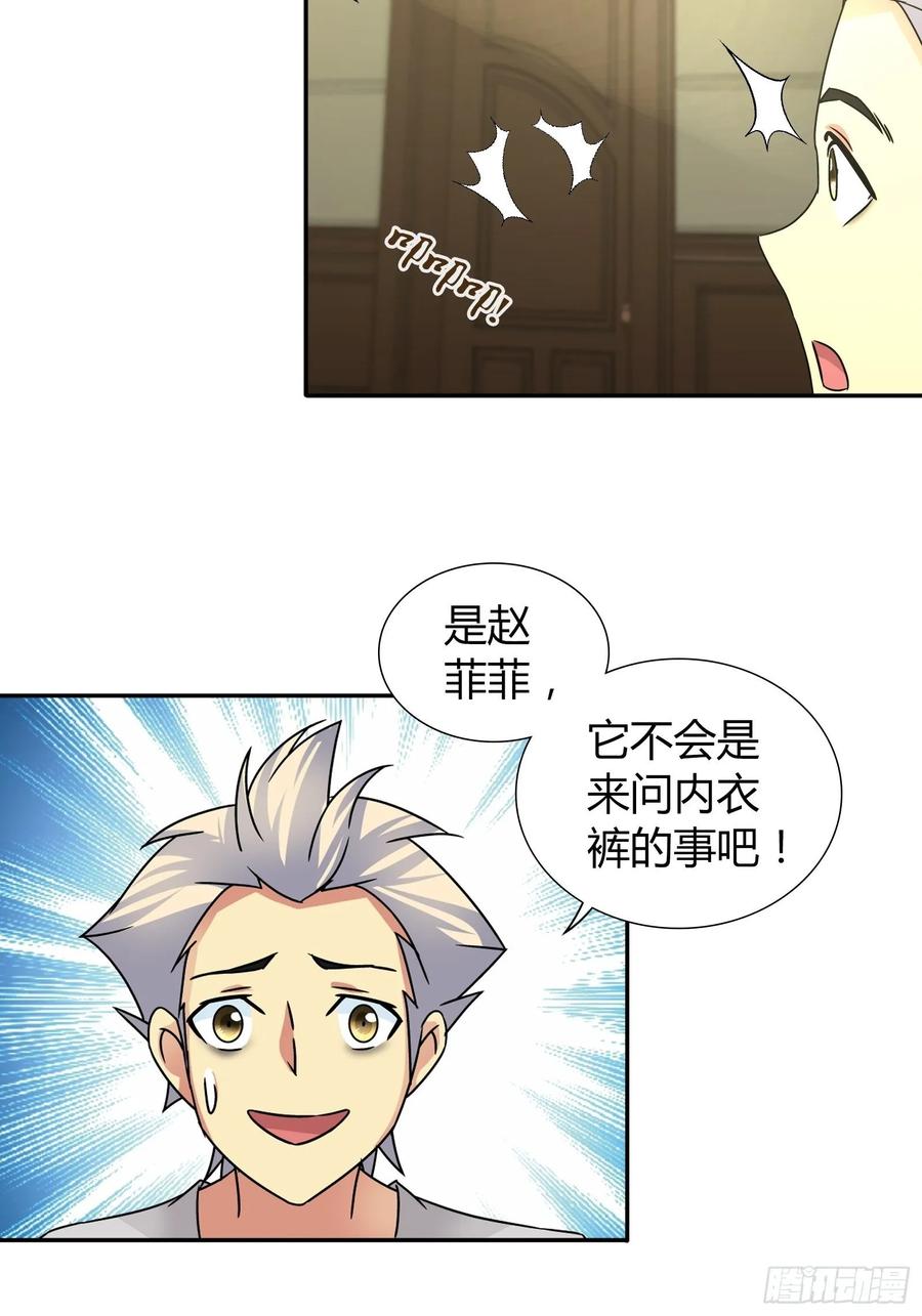 我是医神 你到底喜欢谁 第11页