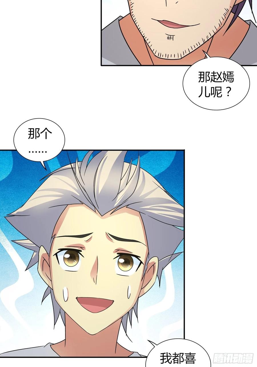 我是医神 你到底喜欢谁 第6页