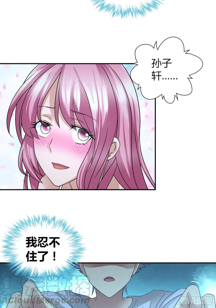 我是医神 你到底喜欢谁 第16页