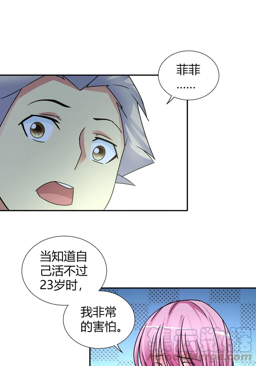 我是医神 做我女朋友吧 第13页