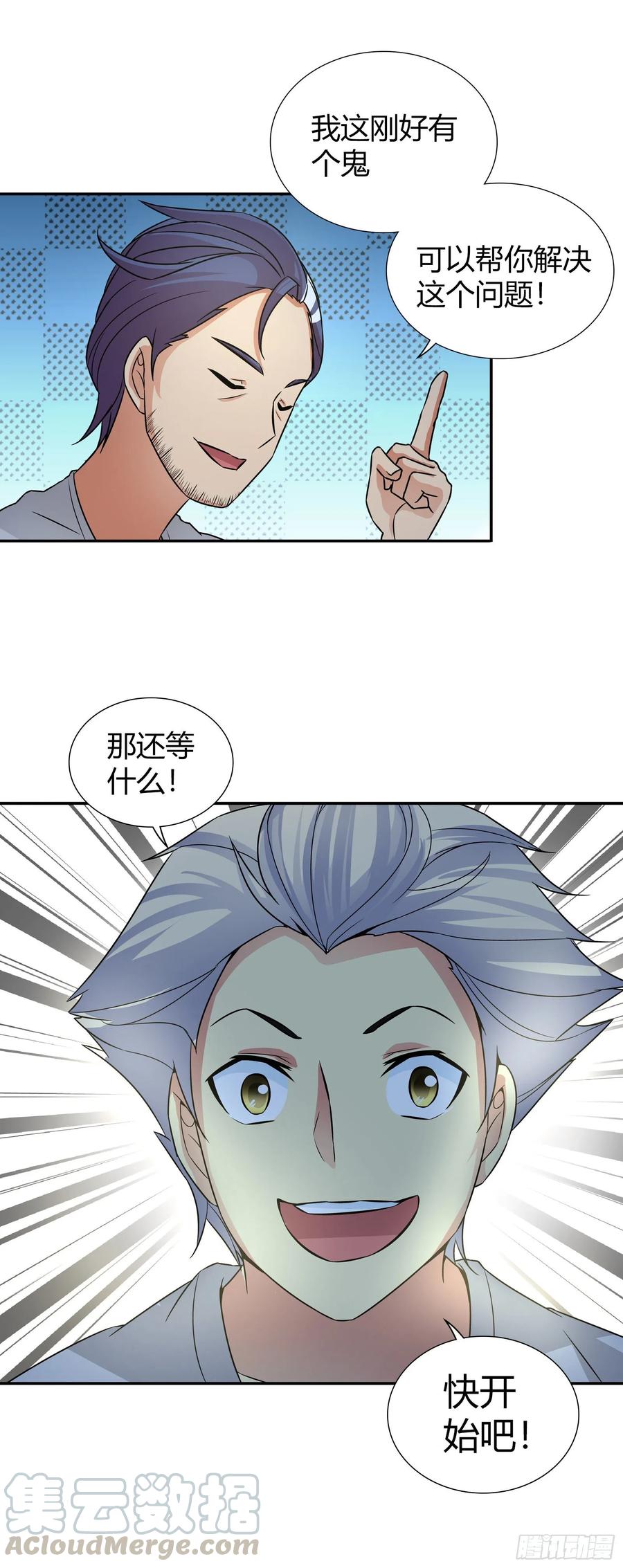 我是医神 做我女朋友吧 第28页