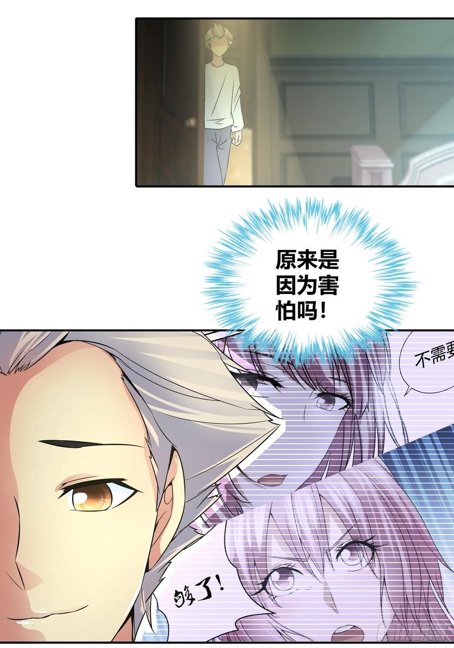 我是医神 做我女朋友吧 第24页