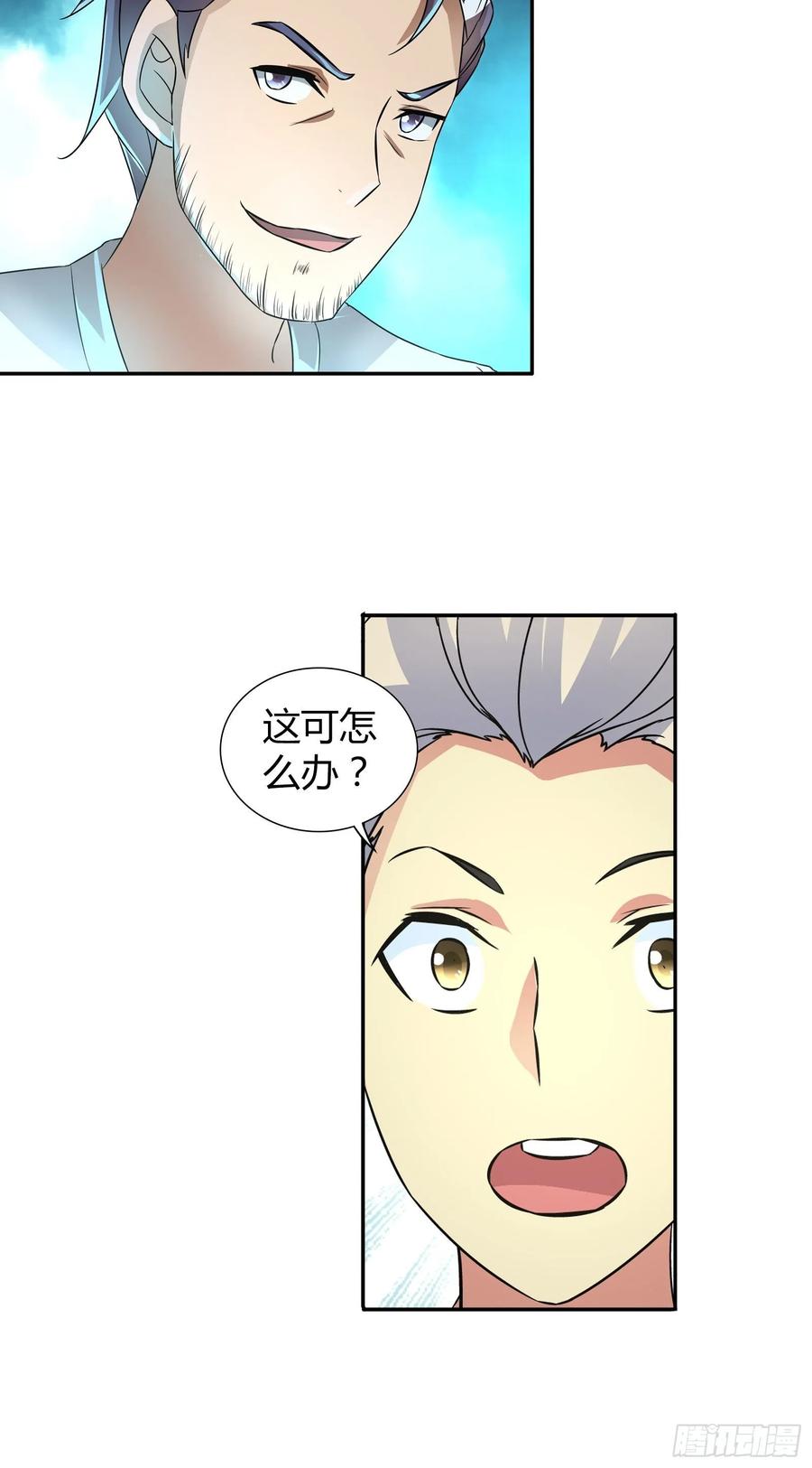我是医神 做我女朋友吧 第27页