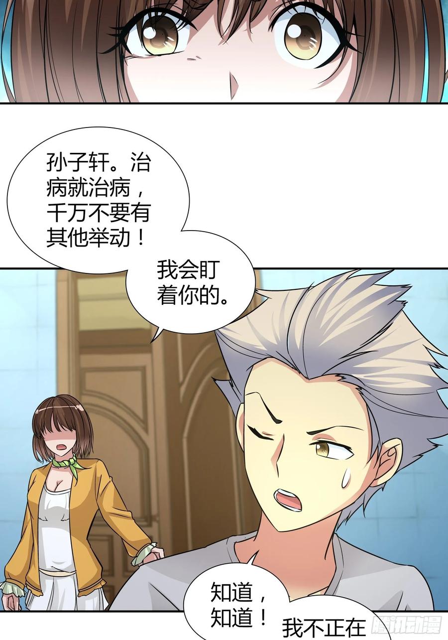 我是医神 做我女朋友吧 第8页