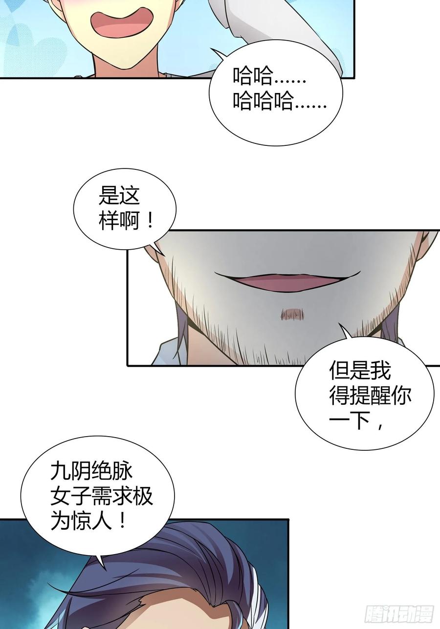 我是医神 做我女朋友吧 第26页