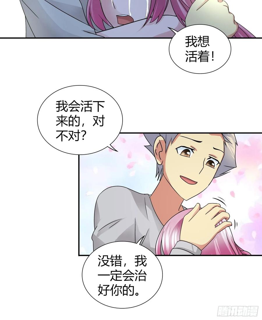 我是医神 做我女朋友吧 第18页