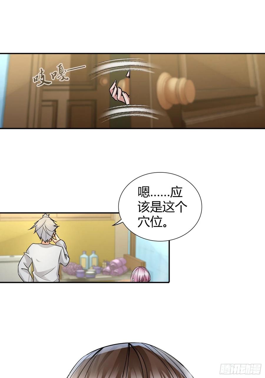 我是医神 做我女朋友吧 第5页