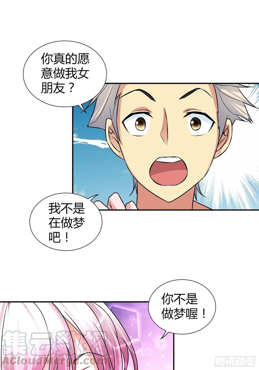 我是医神 做我女朋友吧 第1页