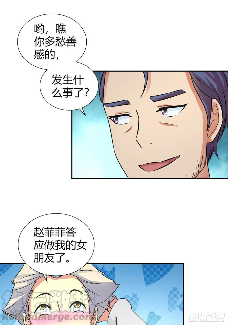我是医神 做我女朋友吧 第25页