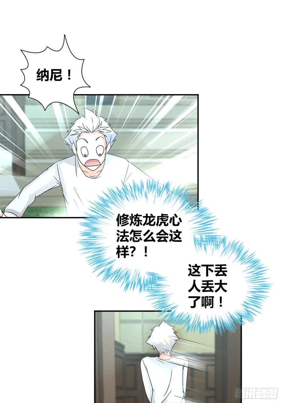 我是医神 自闭症 第14页