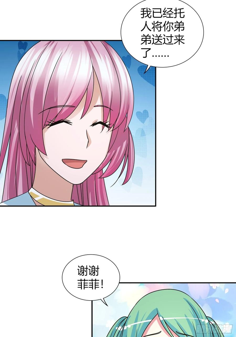 我是医神 自闭症 第23页