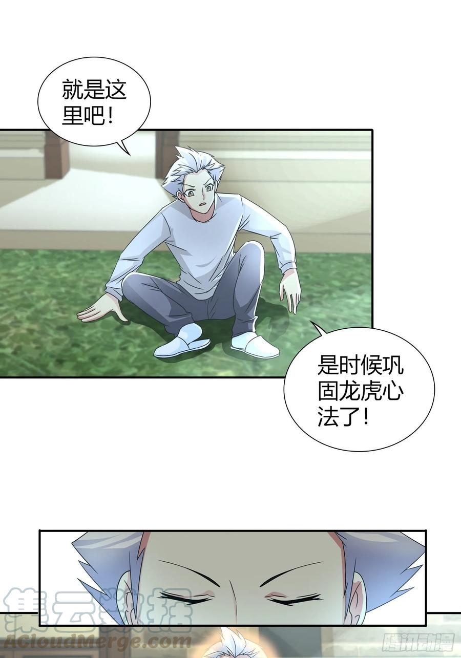 我是医神 自闭症 第7页