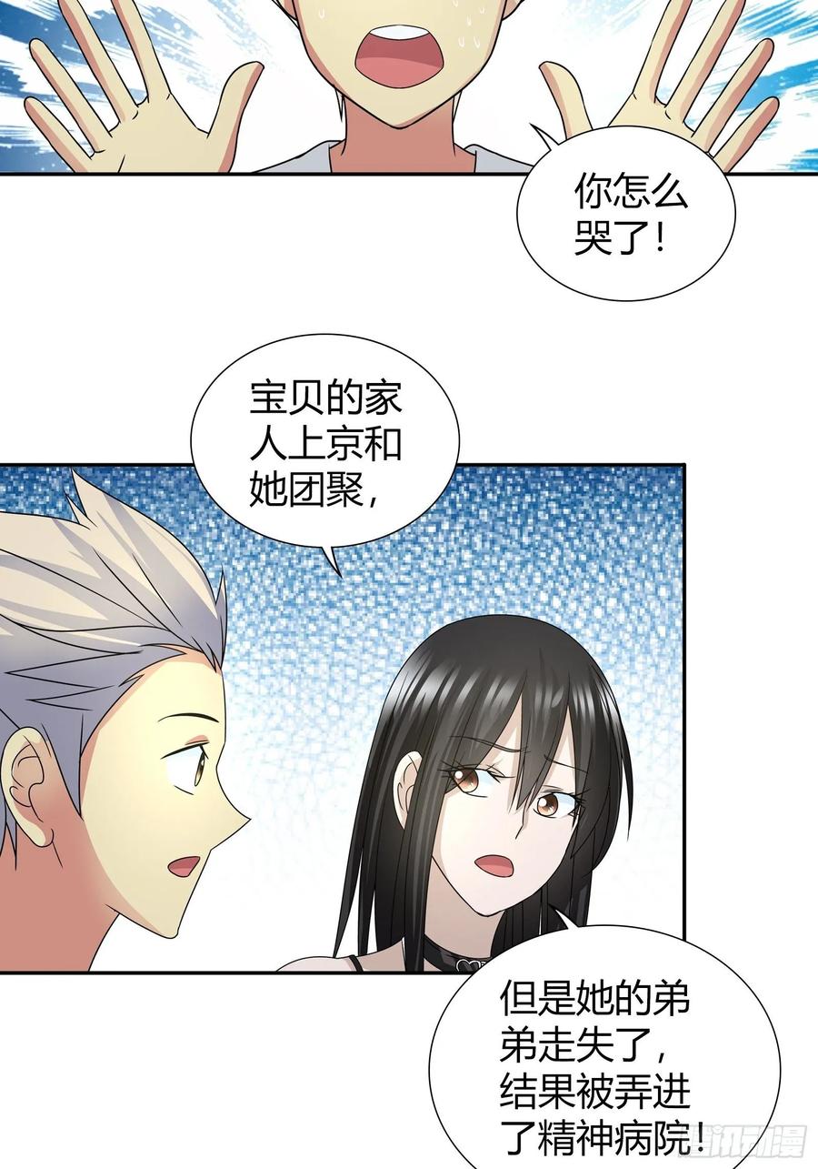 我是医神 自闭症 第20页