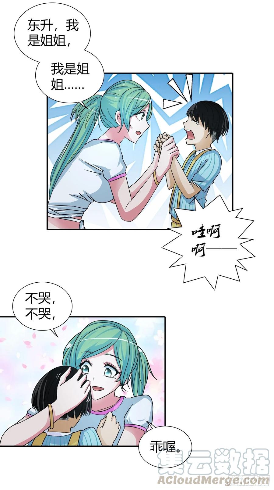 我是医神 自闭症 第28页